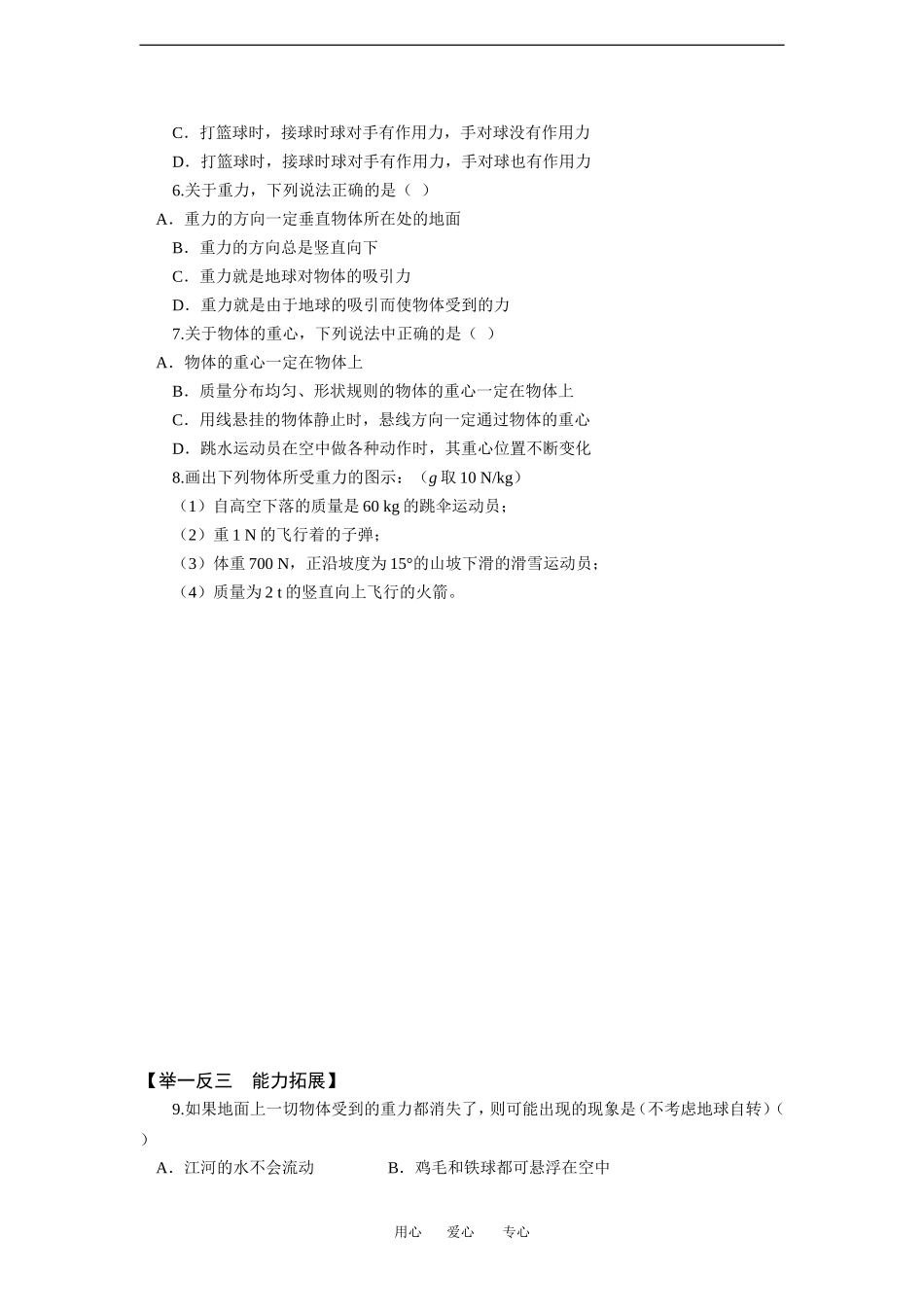 高中物理3.1 重力 基本相互作用 学案新人教版必修1_第2页