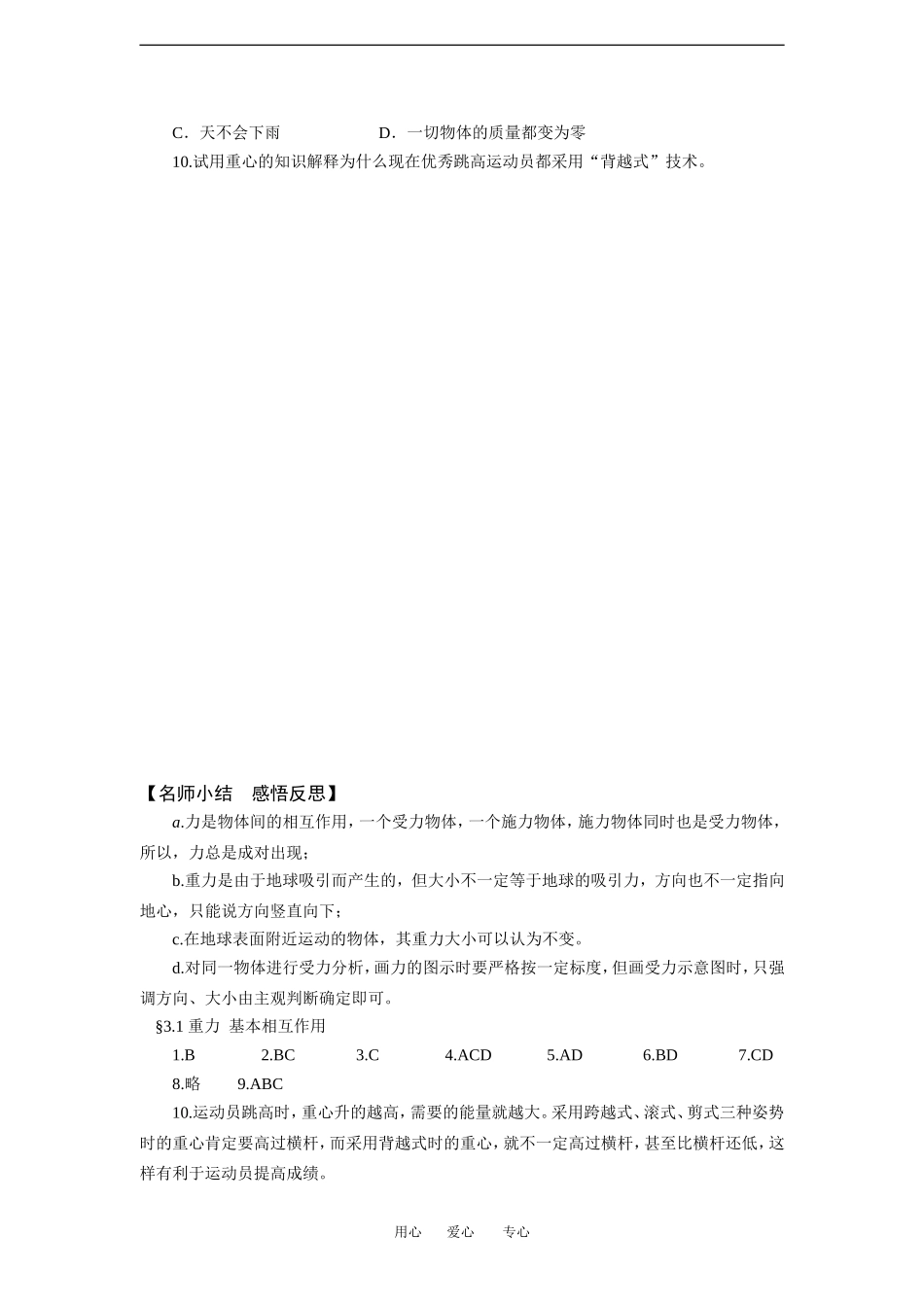 高中物理3.1 重力 基本相互作用 学案新人教版必修1_第3页