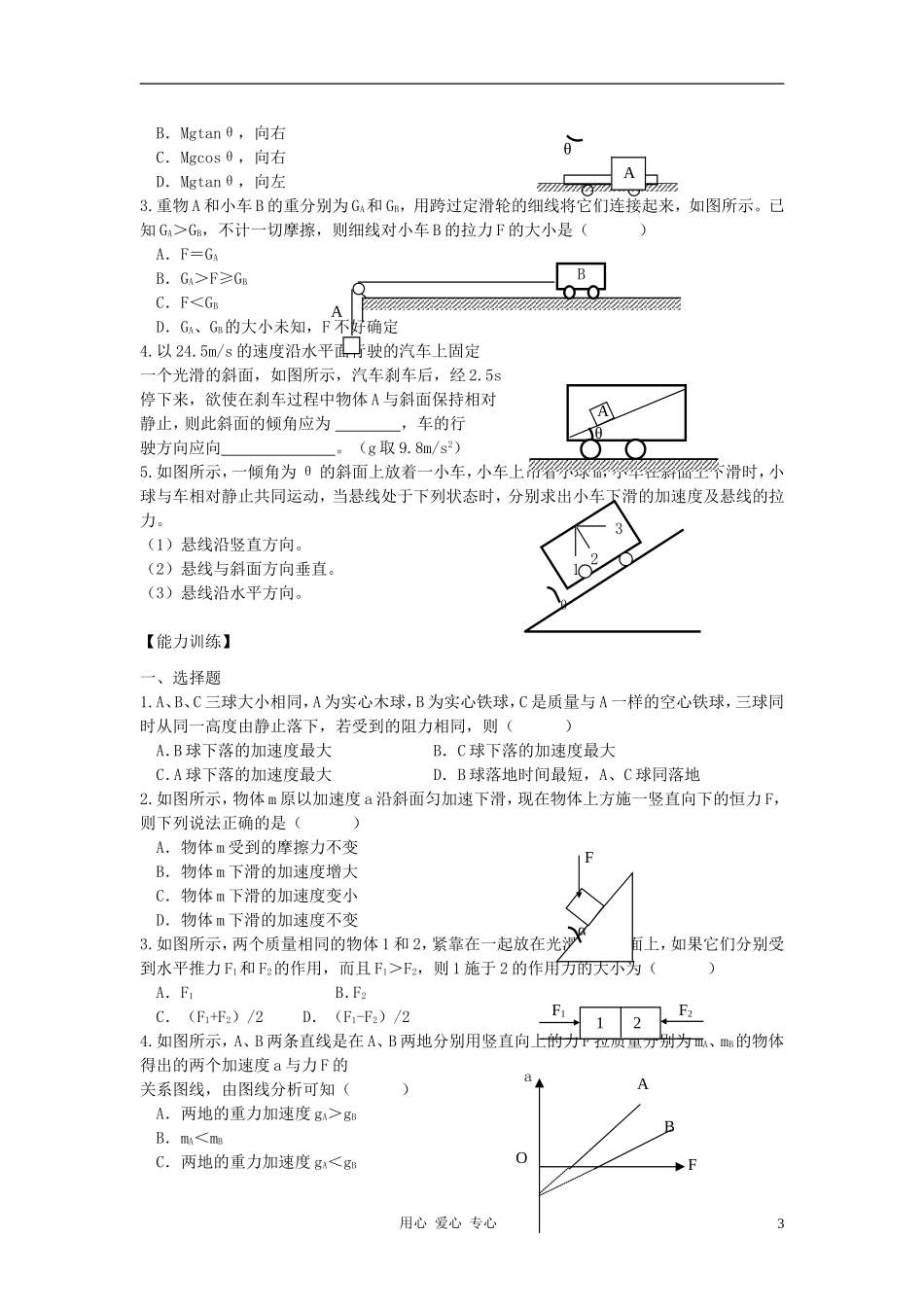 高中物理《牛顿第二定律》学案8 新人教版必修1_第3页