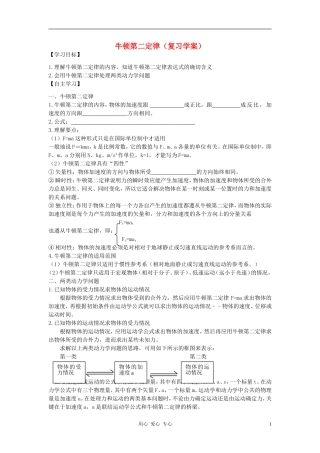 高中物理《牛顿第二定律》学案8 新人教版必修1