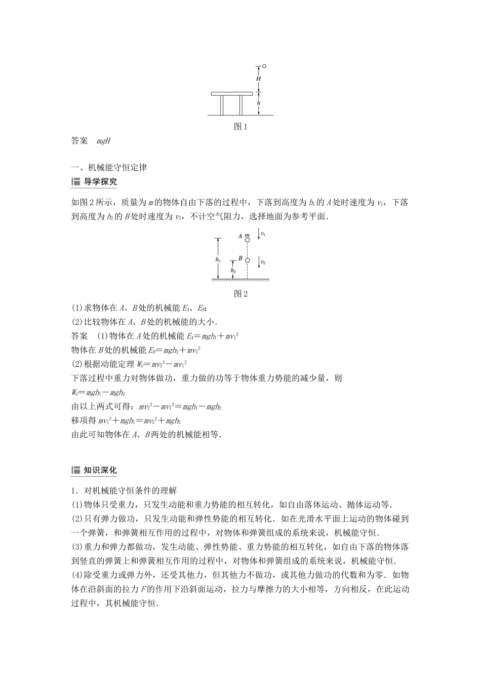 高中物理 第四章 机械能和能源 第四节 机械能守恒定律学案 粤教版必修2-粤教版高一必修2物理学案_第2页