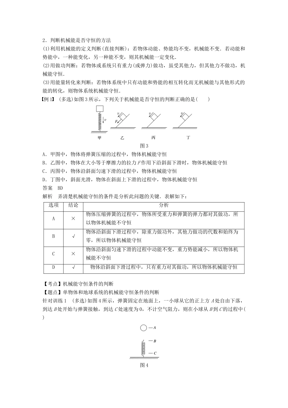 高中物理 第四章 机械能和能源 第四节 机械能守恒定律学案 粤教版必修2-粤教版高一必修2物理学案_第3页