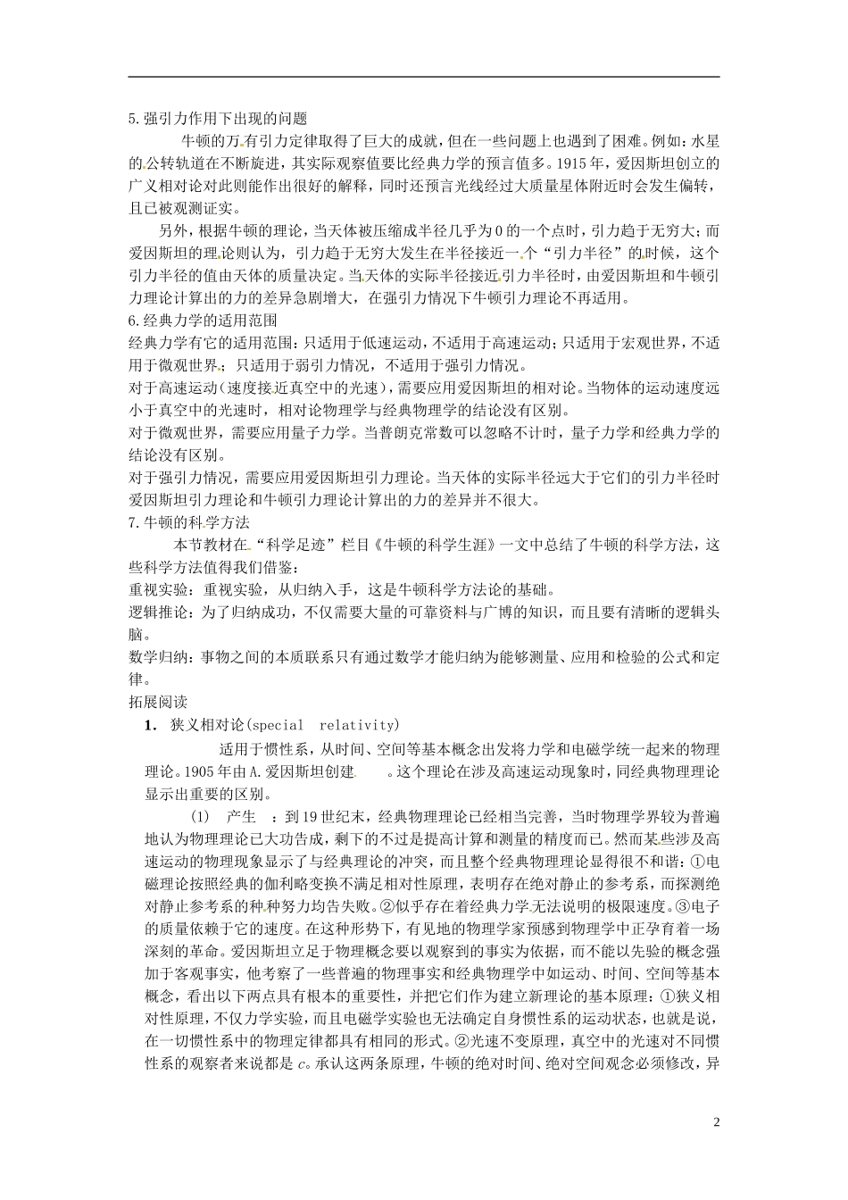 高中物理 经典力学的局限性导学案 新人教版必修1-新人教版高一必修1物理学案_第2页