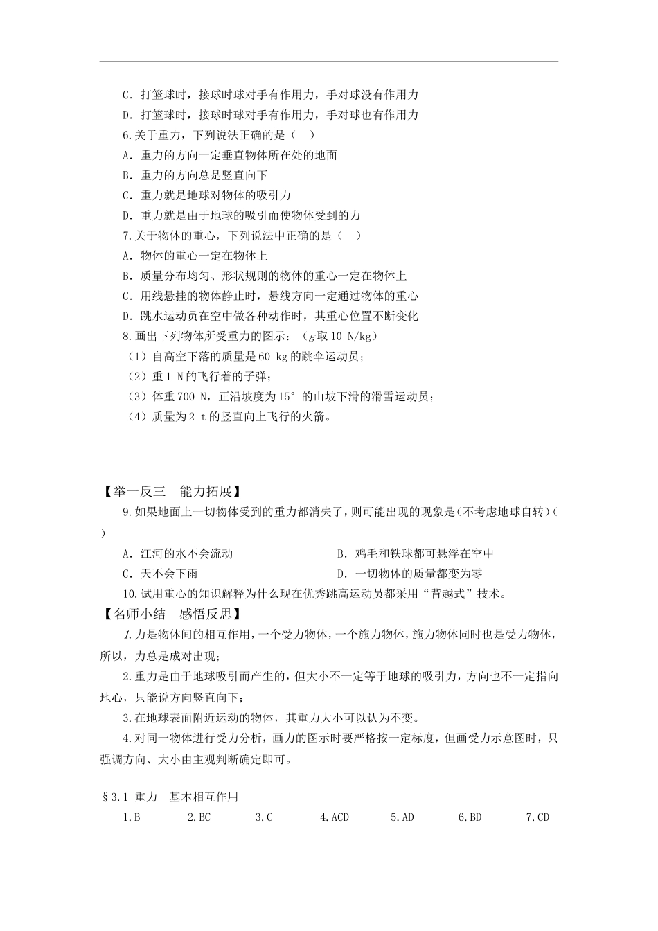 高中物理3.1 重力 基本相互作用学案人教版必修1_第2页