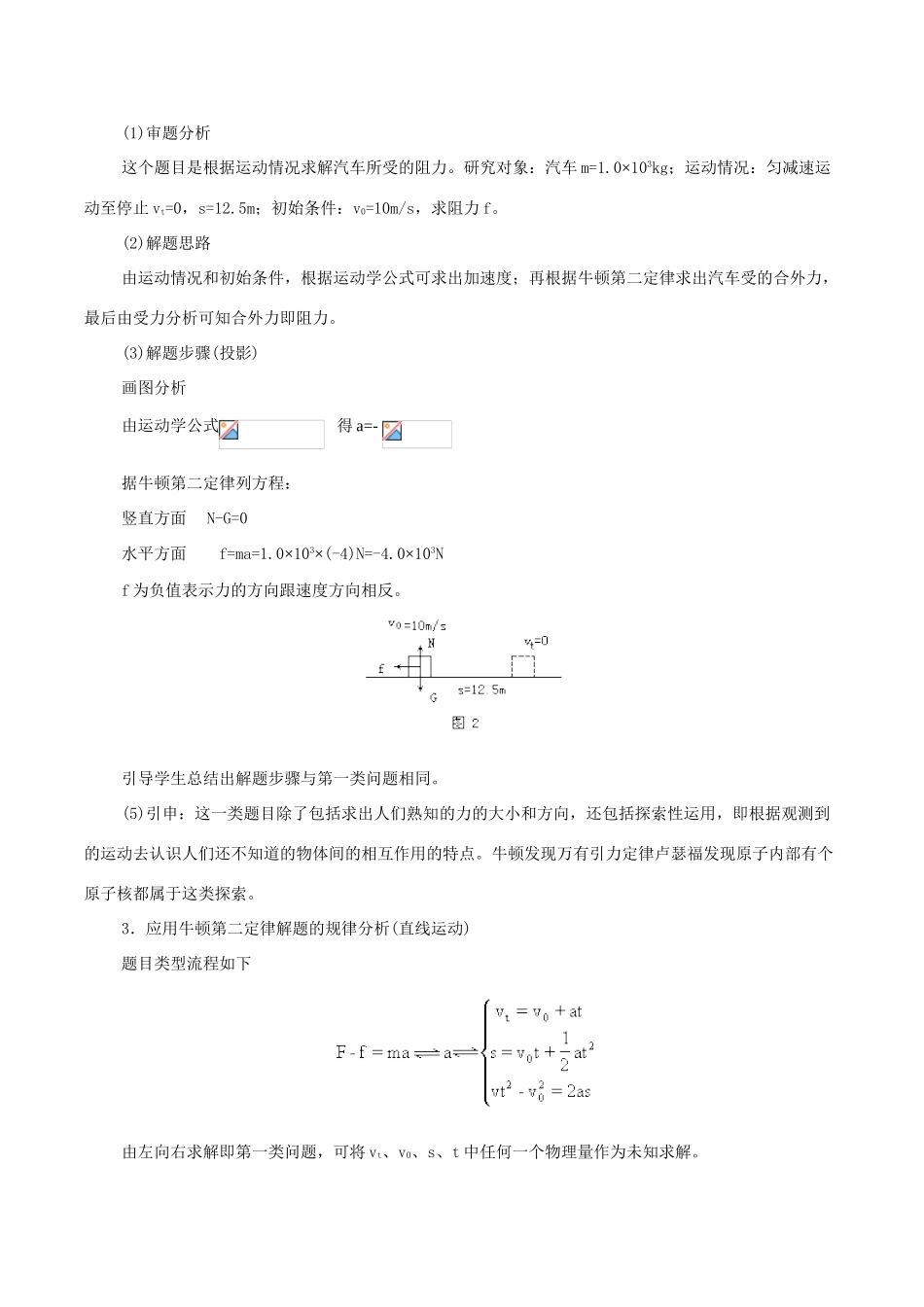 高中物理《牛顿第二定律的应用》教案 粤教版必修1_第3页