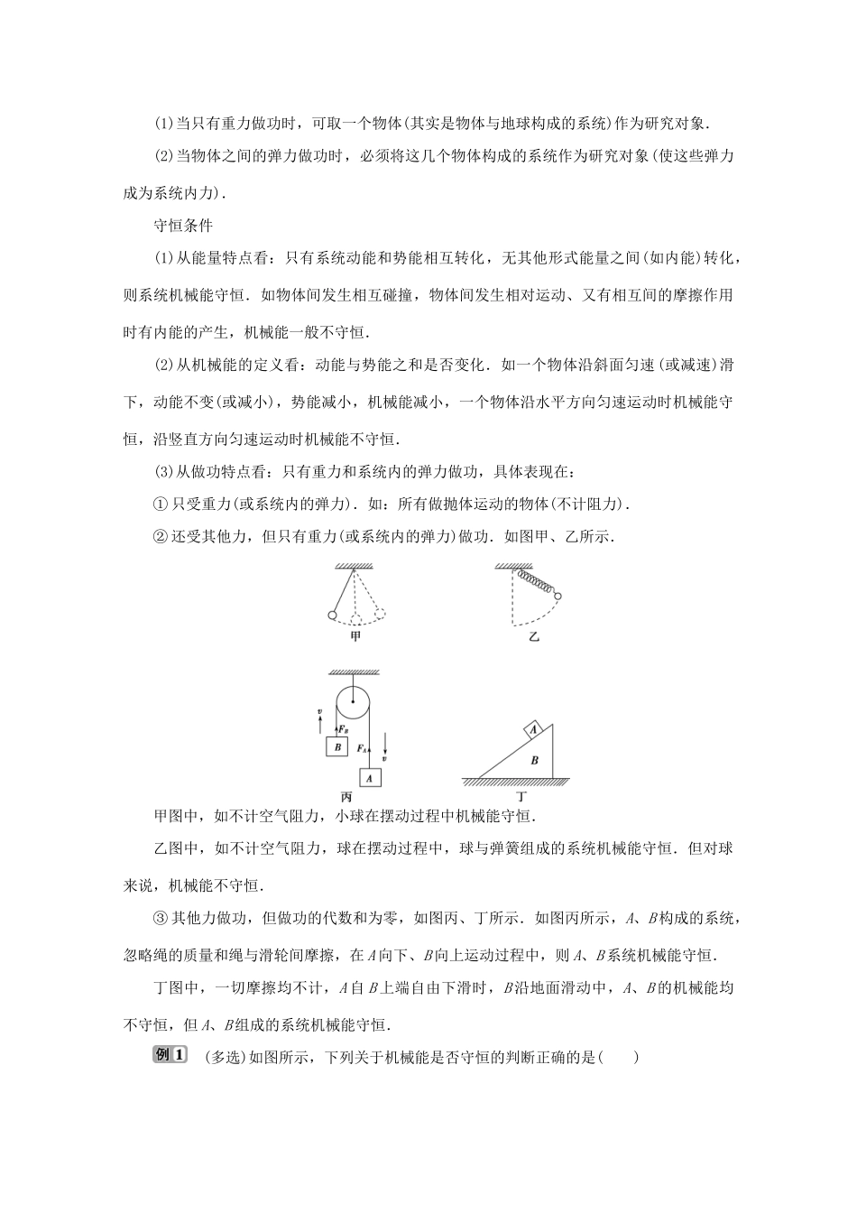 高中物理 第四章 机械能和能源 第四节 机械能守恒定律学案 粤教版必修2-粤教版高中必修2物理学案_第2页