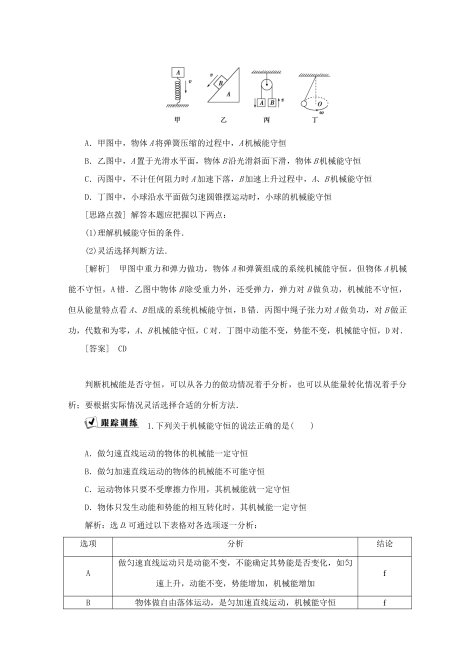 高中物理 第四章 机械能和能源 第四节 机械能守恒定律学案 粤教版必修2-粤教版高中必修2物理学案_第3页