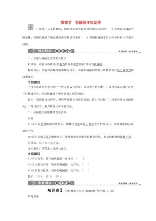 高中物理 第四章 机械能和能源 第四节 机械能守恒定律学案 粤教版必修2-粤教版高中必修2物理学案