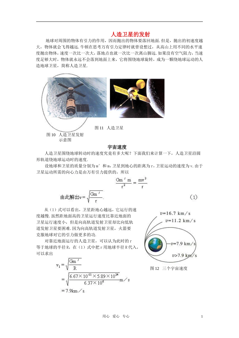 高中物理 经典力学的局限性素材 新人教版必修2_第1页