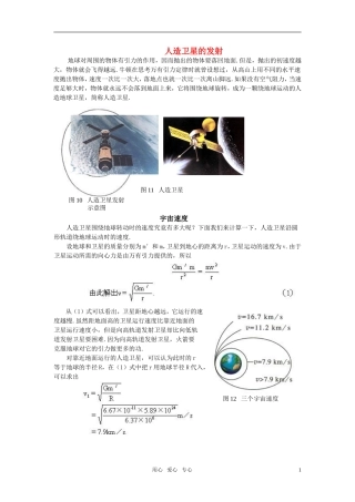 高中物理 经典力学的局限性素材 新人教版必修2