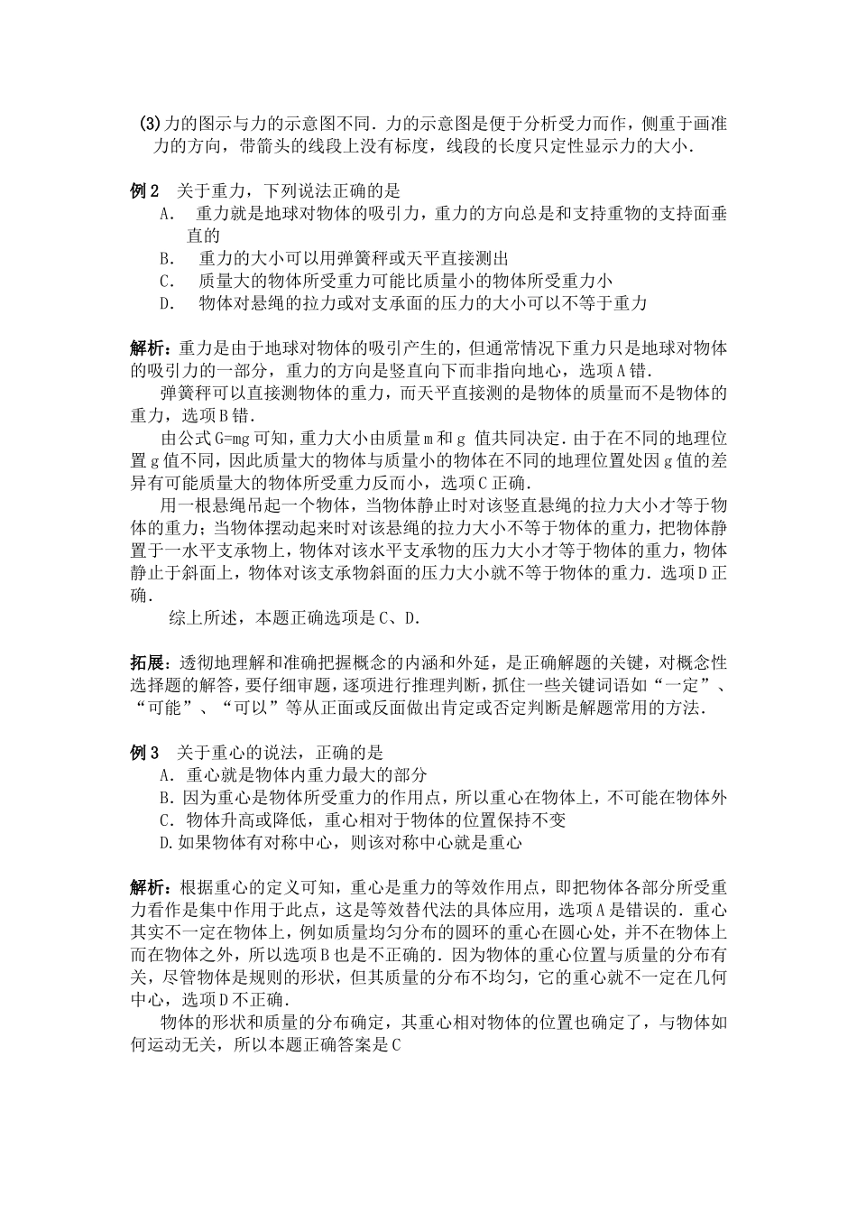 高中物理3.1第三章  相互作用一、  重力  基本相互作用教案新人教版必修1_第2页