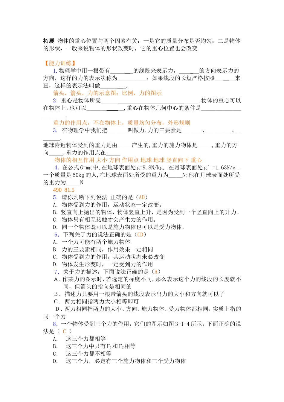 高中物理3.1第三章  相互作用一、  重力  基本相互作用教案新人教版必修1_第3页