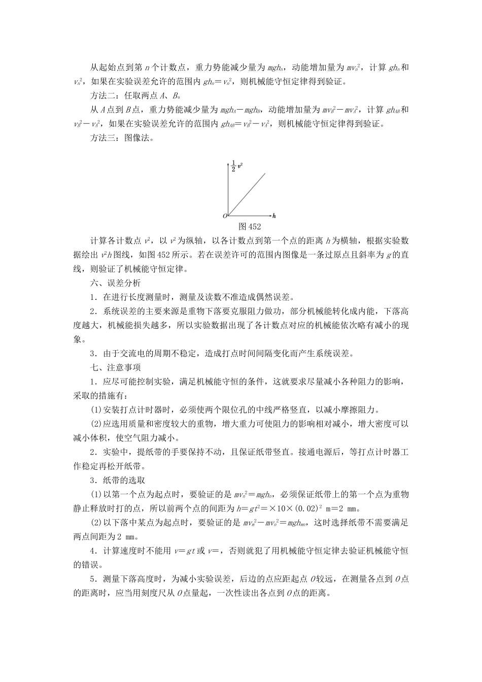 高中物理 第四章 机械能和能源 第五节 验证机械能守恒定律教学案 粤教版必修2-粤教版高一必修2物理教学案_第2页