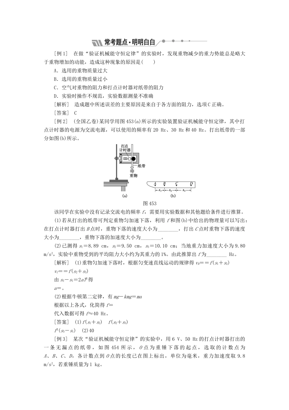 高中物理 第四章 机械能和能源 第五节 验证机械能守恒定律教学案 粤教版必修2-粤教版高一必修2物理教学案_第3页