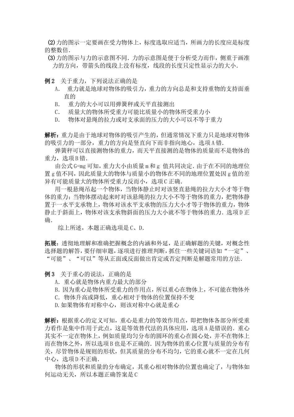 高中物理3.1第三章  相互作用一、  重力  基本相互作用学案新人教版必修1_第2页