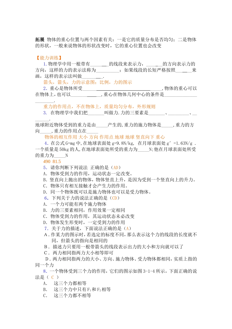 高中物理3.1第三章  相互作用一、  重力  基本相互作用学案新人教版必修1_第3页