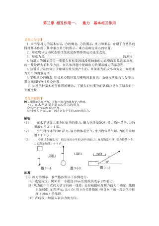 高中物理3.1第三章  相互作用一、  重力  基本相互作用学案新人教版必修1