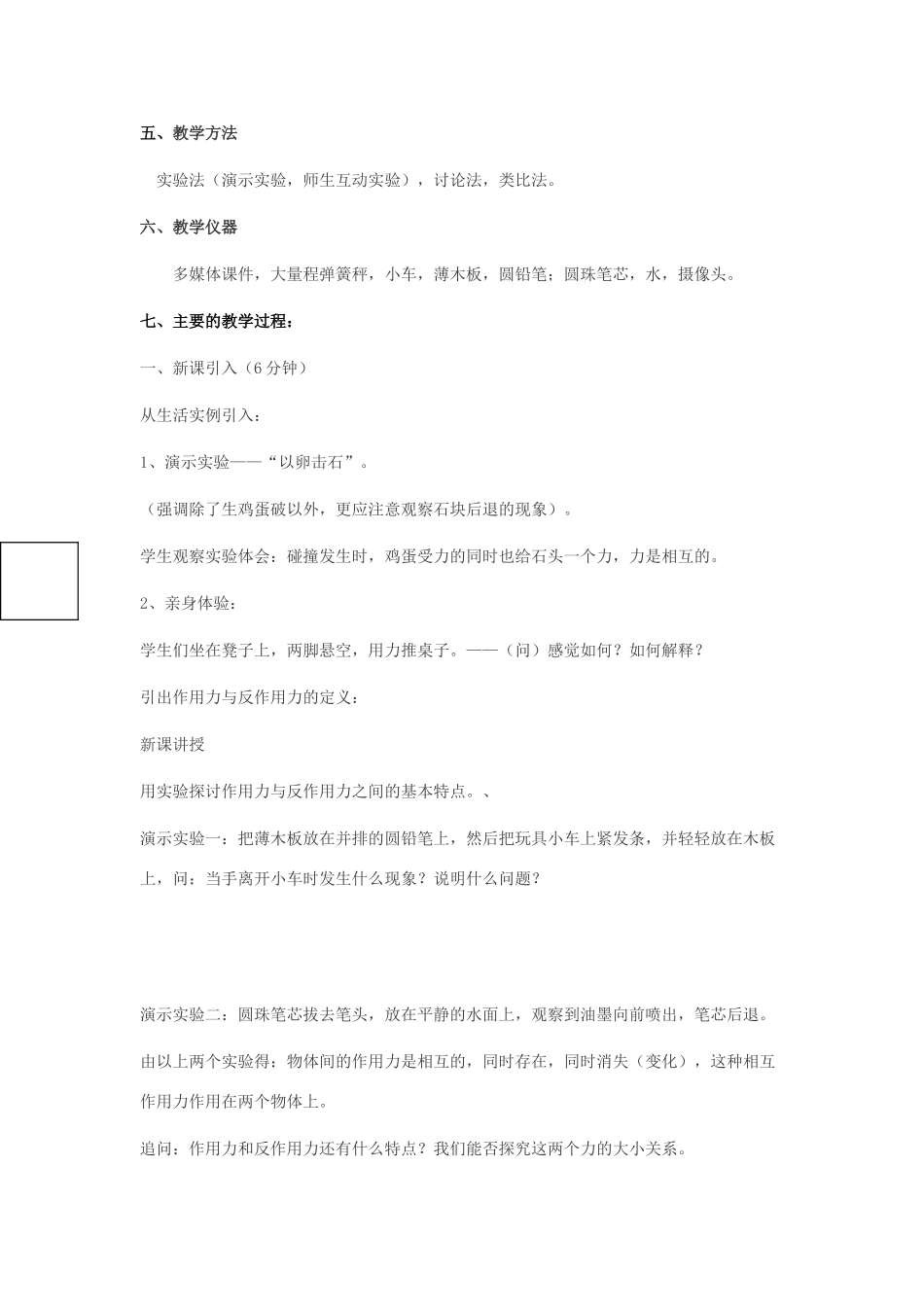 高中物理《牛顿第三定律》说课稿 新人教版必修1_第2页