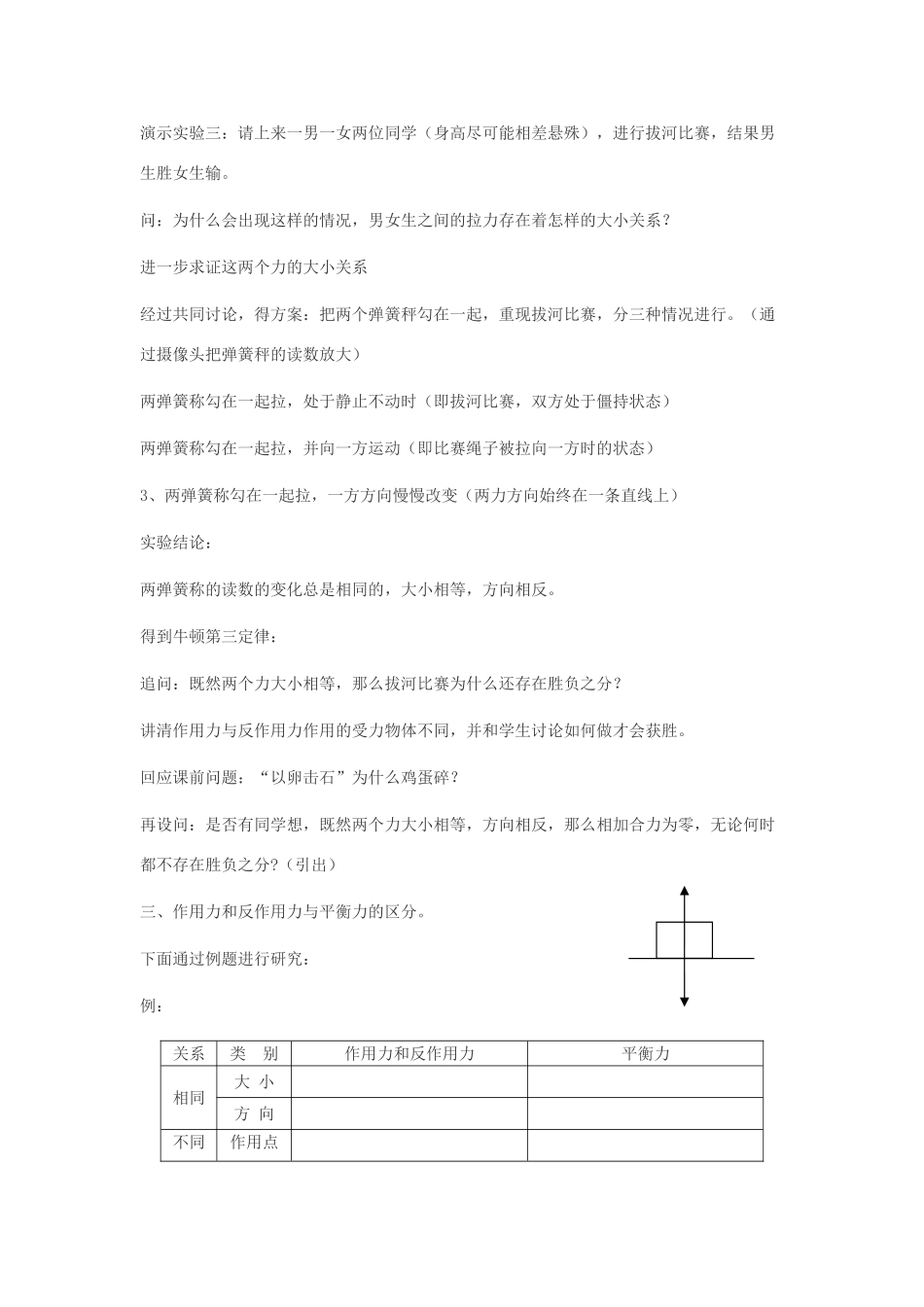 高中物理《牛顿第三定律》说课稿 新人教版必修1_第3页