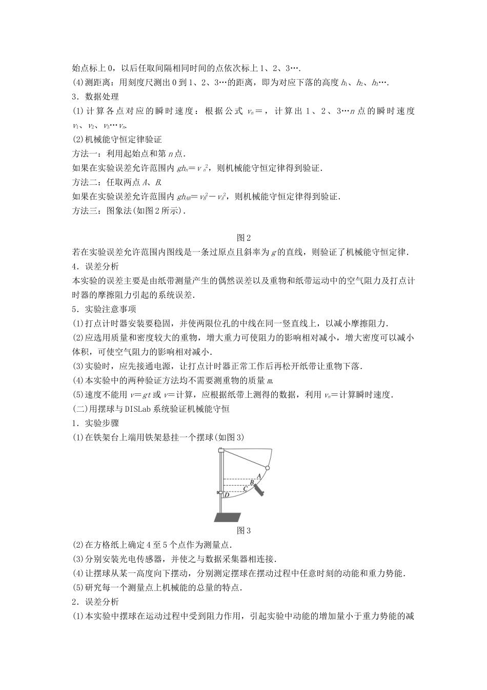 高中物理 第四章 机械能和能源 第五节 验证机械能守恒定律学案 粤教版必修2-粤教版高一必修2物理学案_第2页