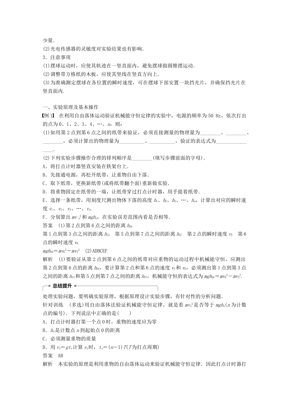 高中物理 第四章 机械能和能源 第五节 验证机械能守恒定律学案 粤教版必修2-粤教版高一必修2物理学案_第3页