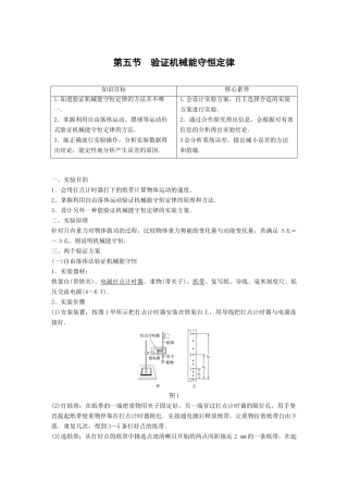 高中物理 第四章 机械能和能源 第五节 验证机械能守恒定律学案 粤教版必修2-粤教版高一必修2物理学案