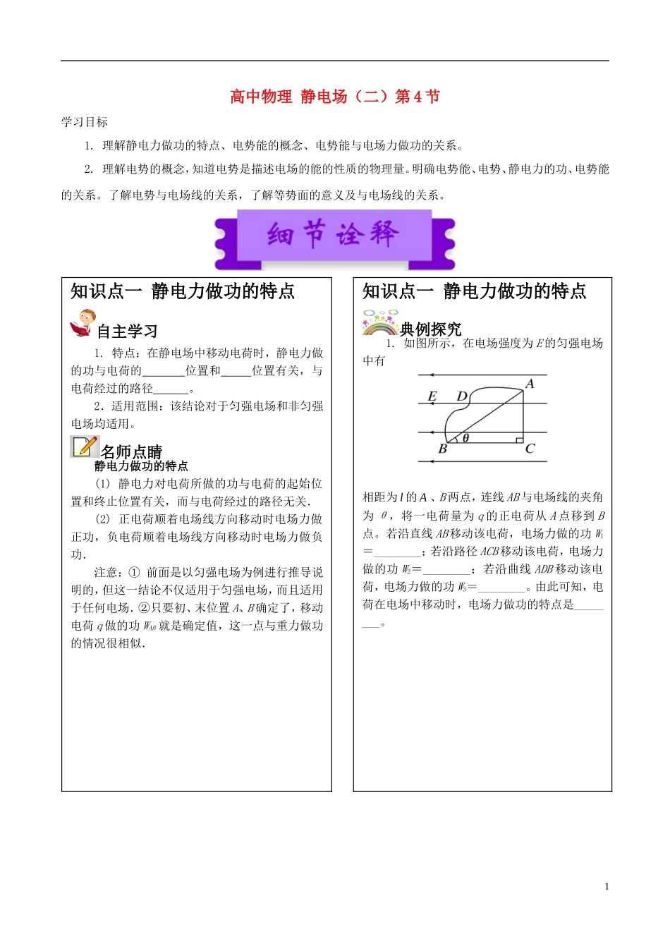 高中物理 静电场（二）第4节学案-人教版高中全册物理学案_第1页