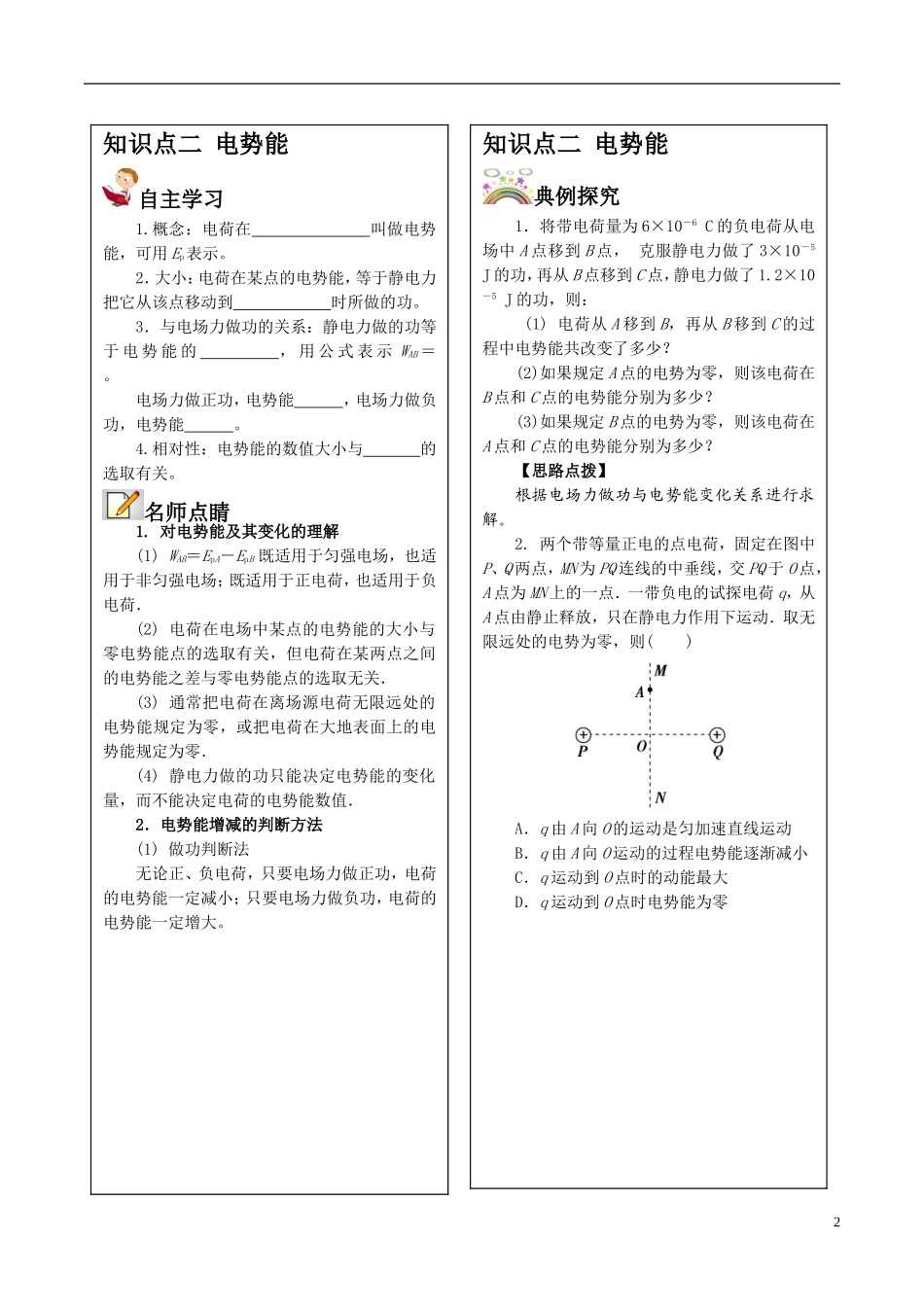 高中物理 静电场（二）第4节学案-人教版高中全册物理学案_第2页