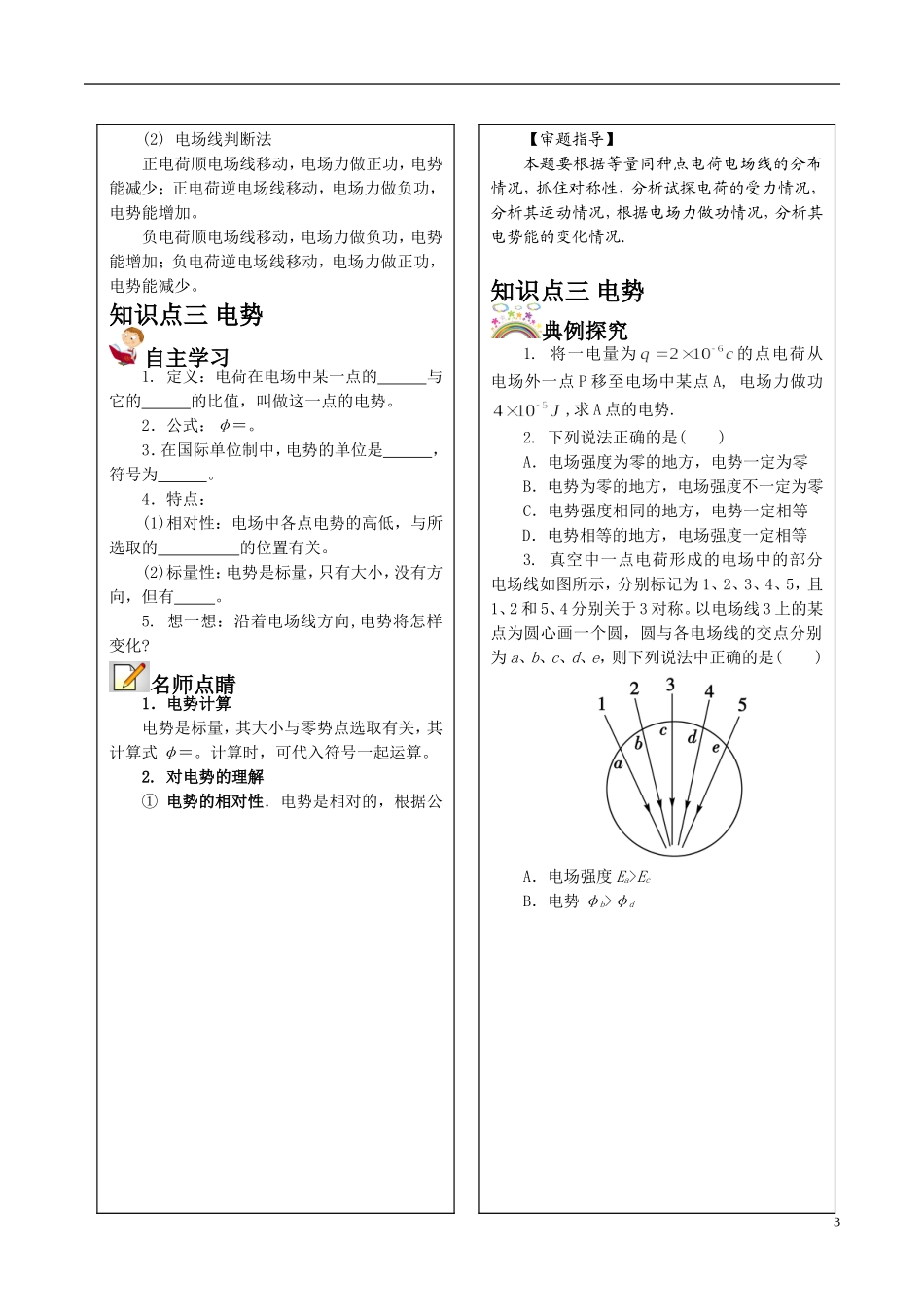 高中物理 静电场（二）第4节学案-人教版高中全册物理学案_第3页