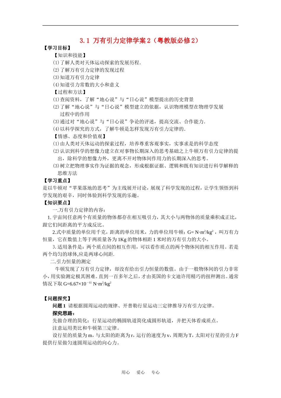 高中物理3.1万有引力定律学案2（粤教版必修2）_第1页