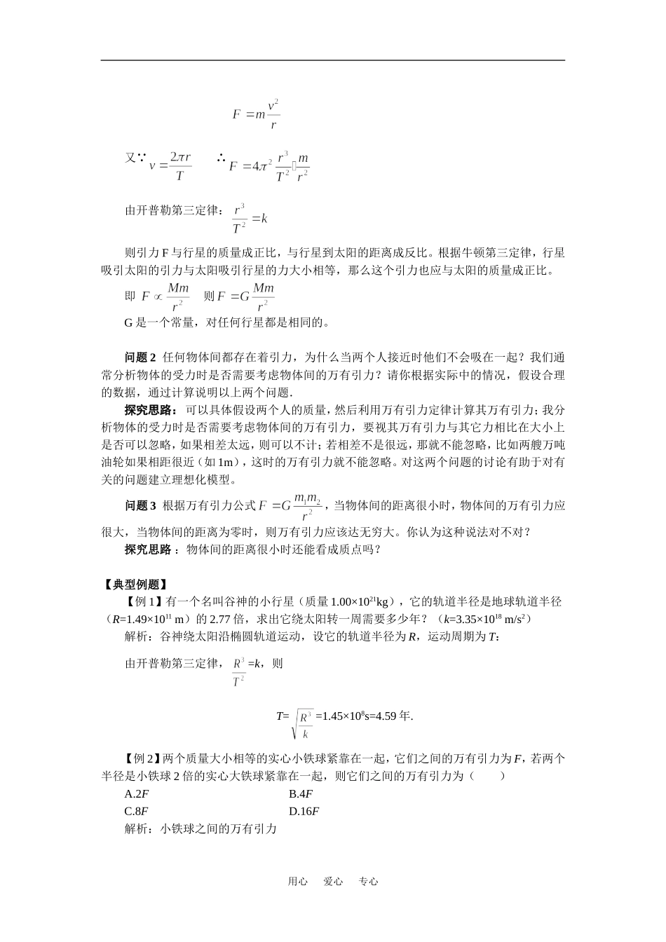 高中物理3.1万有引力定律学案2（粤教版必修2）_第2页
