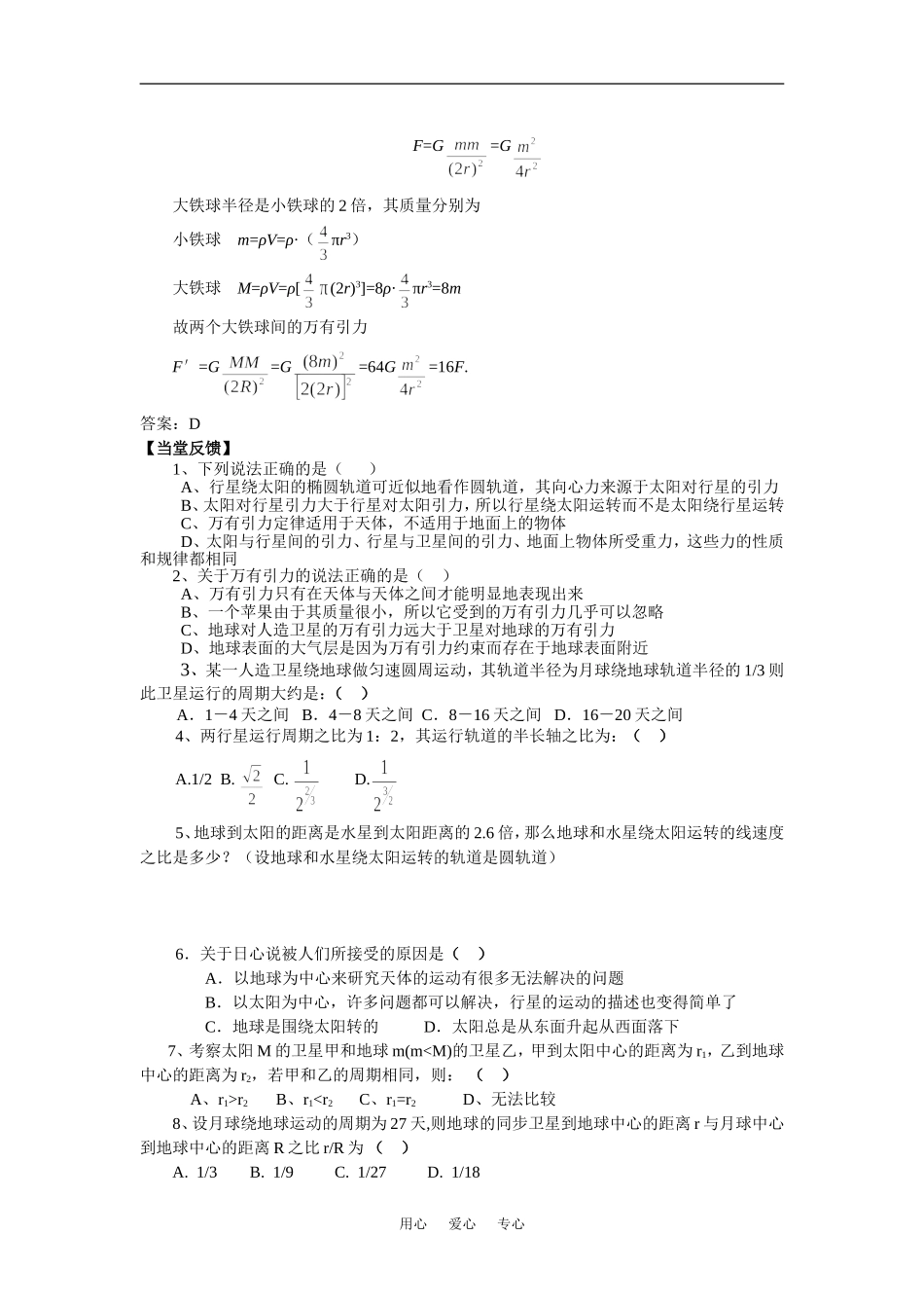 高中物理3.1万有引力定律学案2（粤教版必修2）_第3页