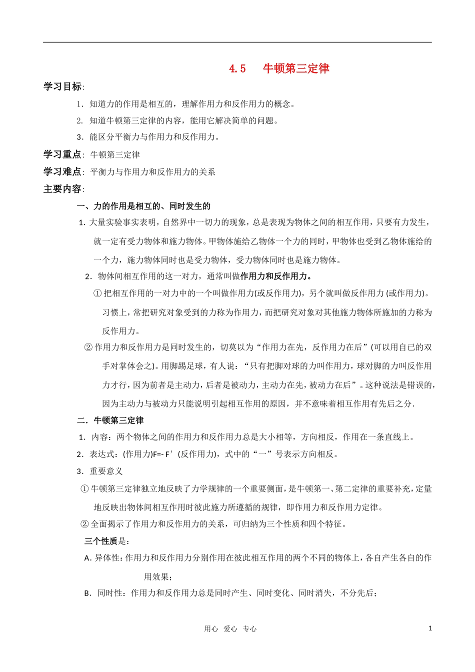 高中物理《牛顿第三定律》学案 粤教版必修1_第1页