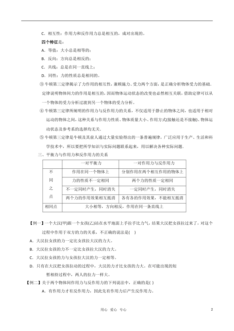 高中物理《牛顿第三定律》学案 粤教版必修1_第2页