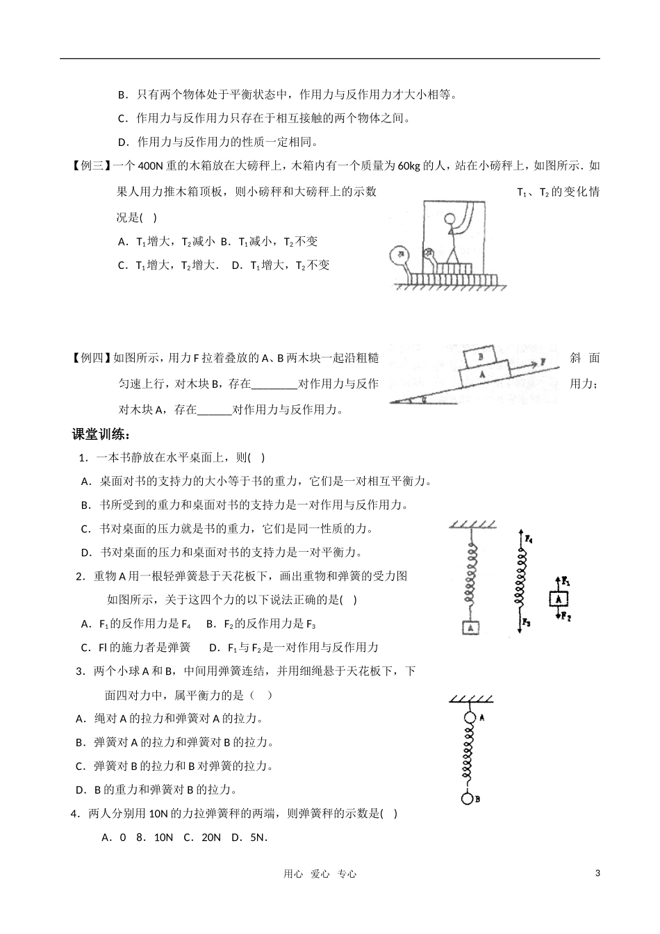 高中物理《牛顿第三定律》学案 粤教版必修1_第3页