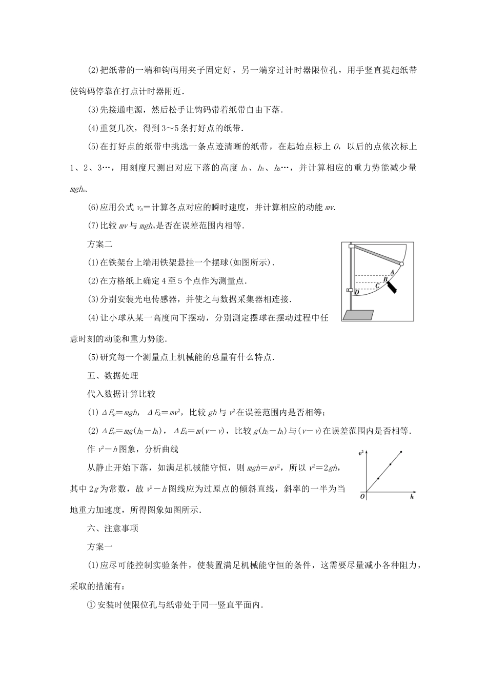 高中物理 第四章 机械能和能源 第五节 验证机械能守恒定律学案 粤教版必修2-粤教版高中必修2物理学案_第2页