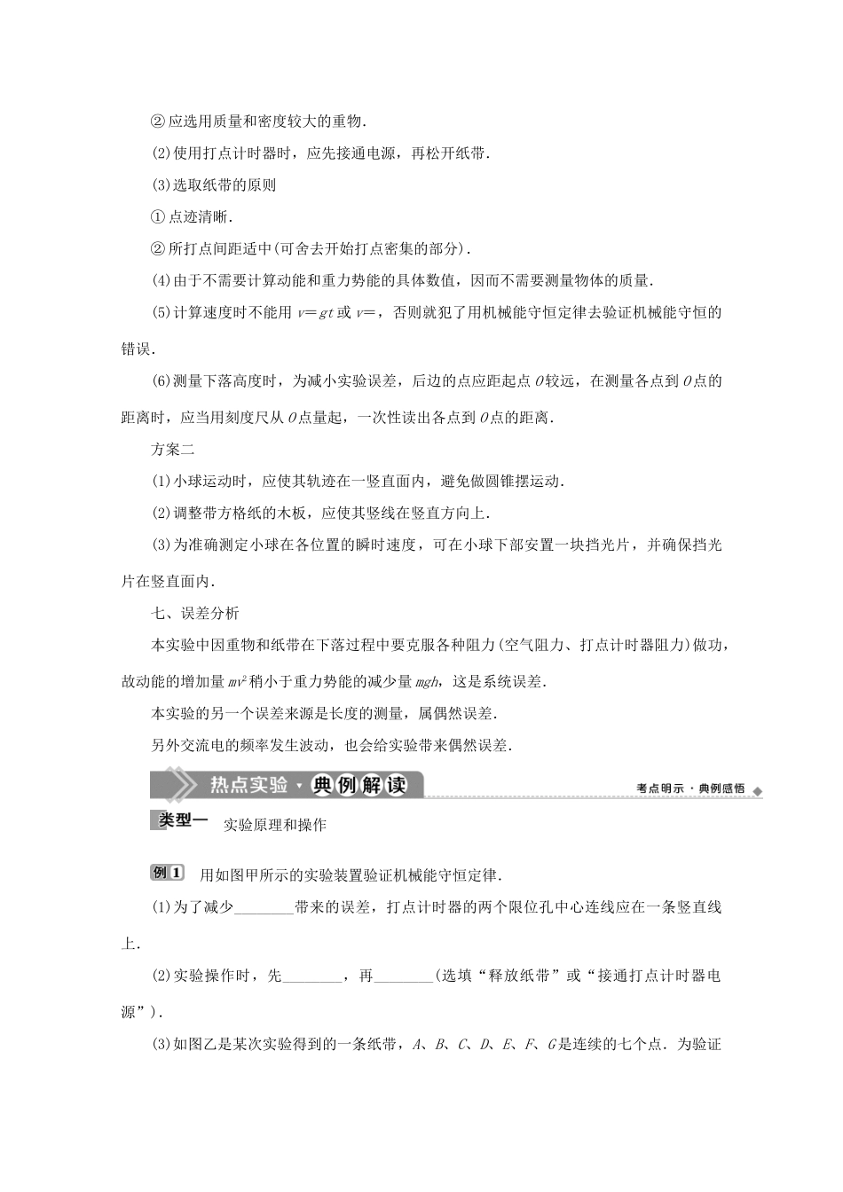 高中物理 第四章 机械能和能源 第五节 验证机械能守恒定律学案 粤教版必修2-粤教版高中必修2物理学案_第3页