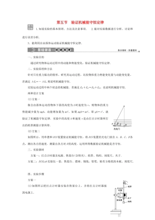 高中物理 第四章 机械能和能源 第五节 验证机械能守恒定律学案 粤教版必修2-粤教版高中必修2物理学案