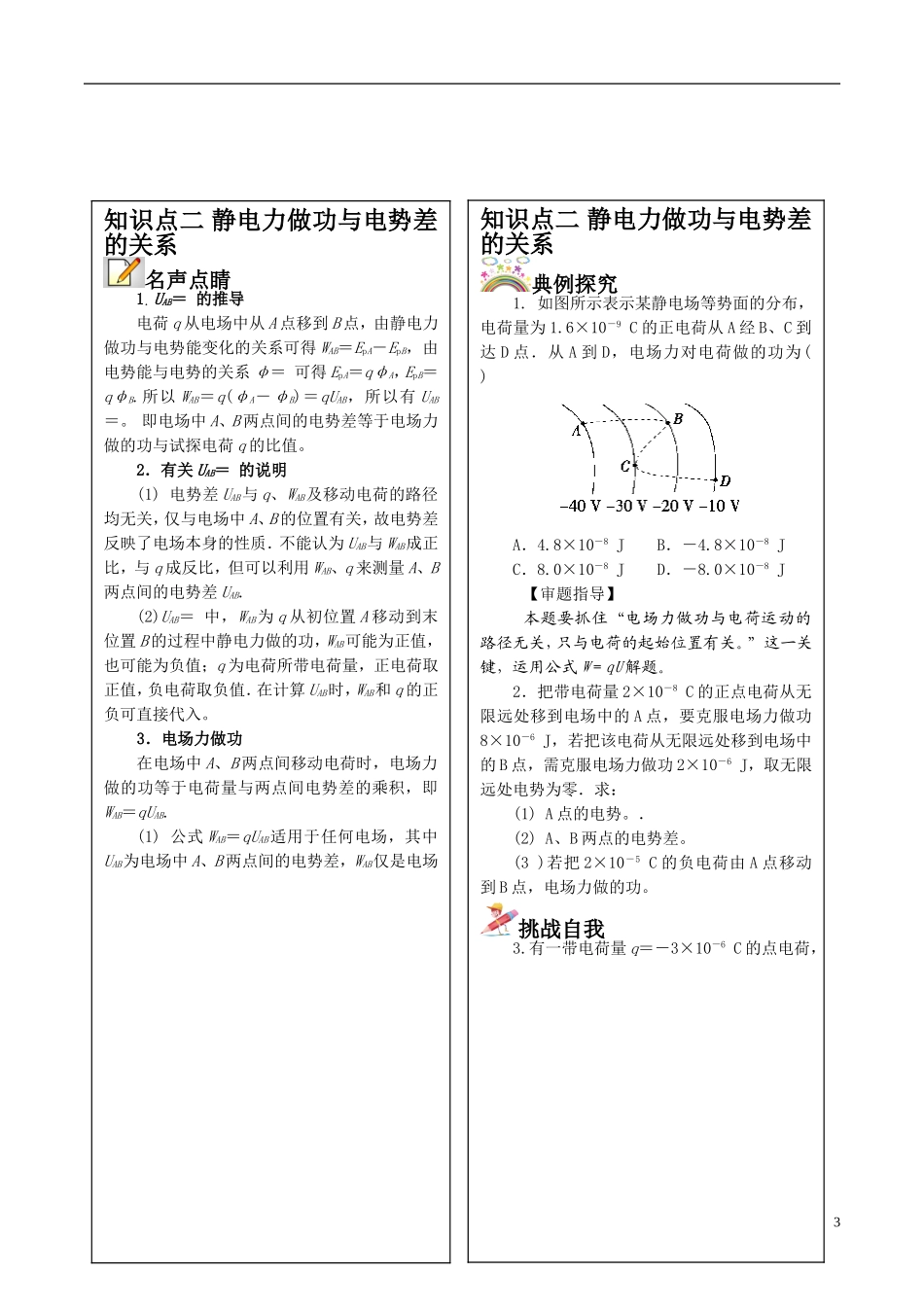 高中物理 静电场（二）第5节学案-人教版高中全册物理学案_第3页
