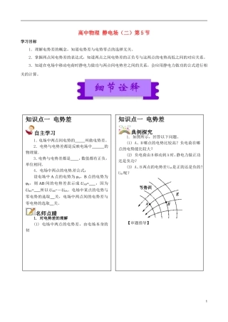 高中物理 静电场（二）第5节学案-人教版高中全册物理学案