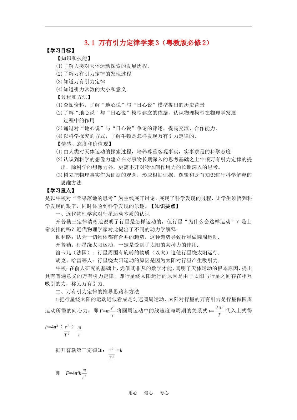 高中物理3.1万有引力定律学案3（粤教版必修2）_第1页