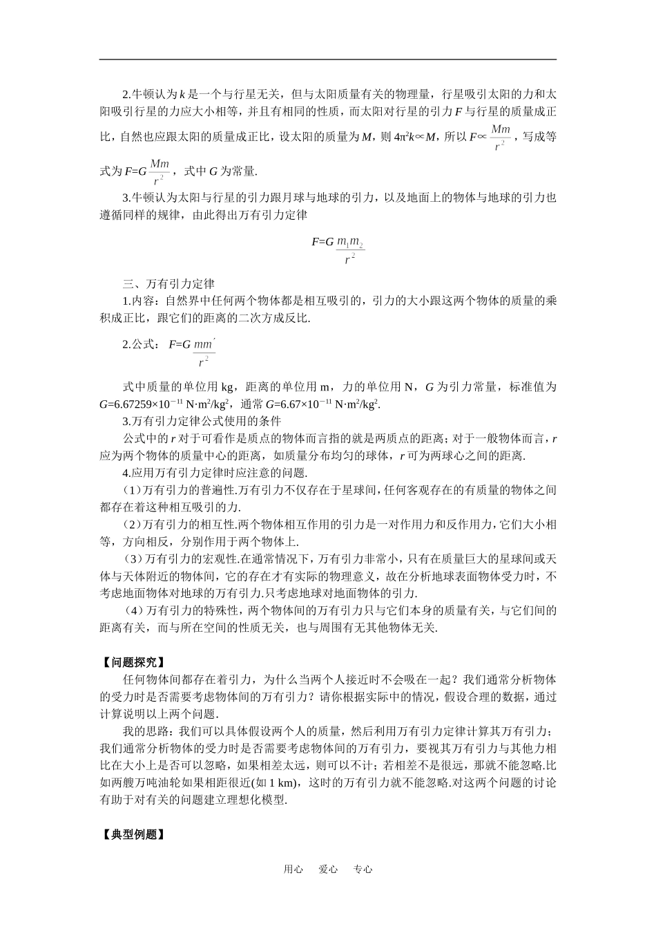 高中物理3.1万有引力定律学案3（粤教版必修2）_第2页