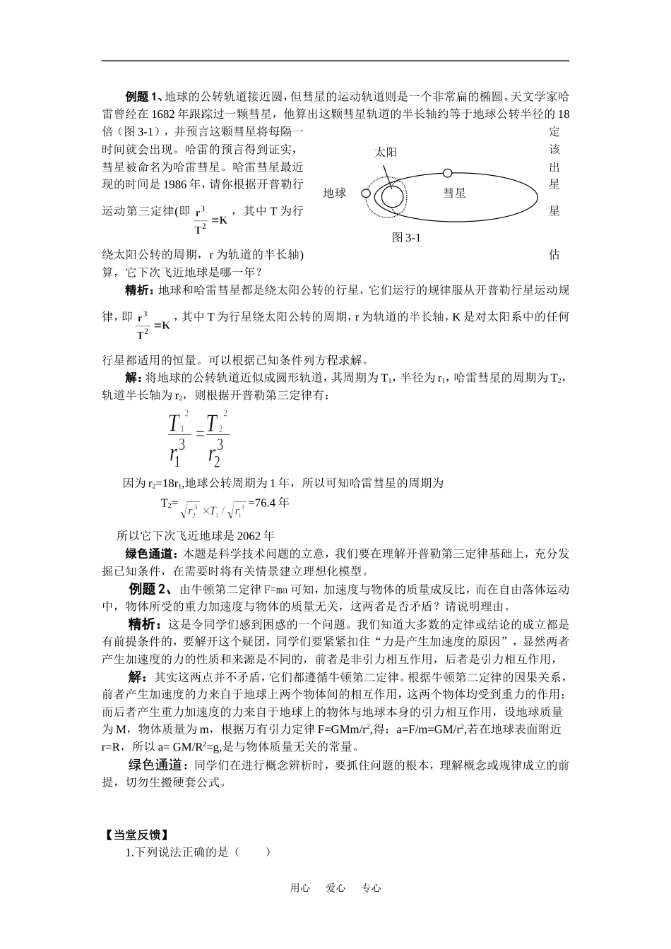 高中物理3.1万有引力定律学案3（粤教版必修2）_第3页