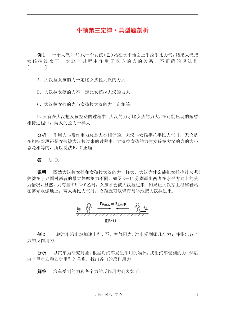 高中物理《牛顿第三定律》学案1 新人教版必修1_第1页