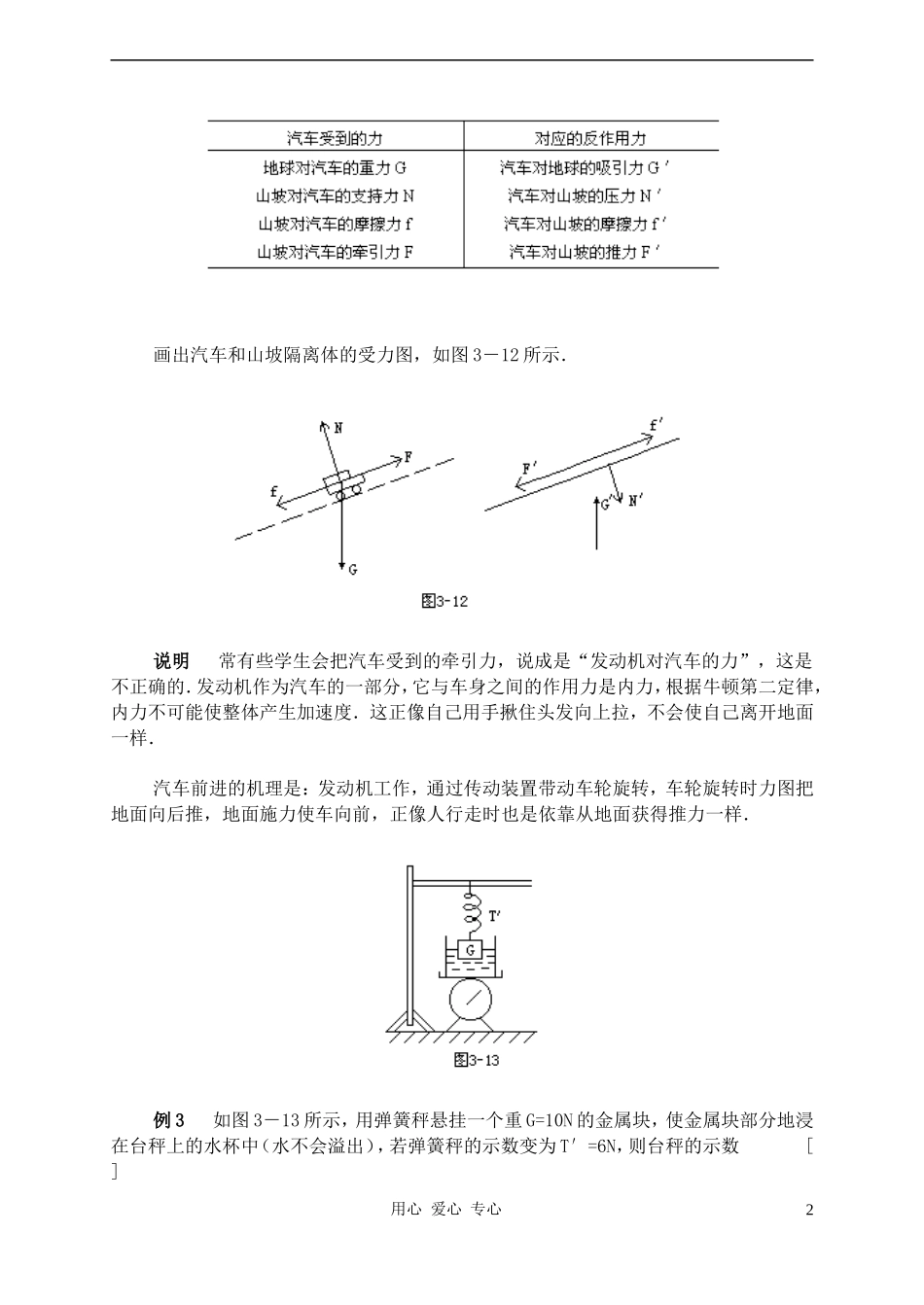 高中物理《牛顿第三定律》学案1 新人教版必修1_第2页