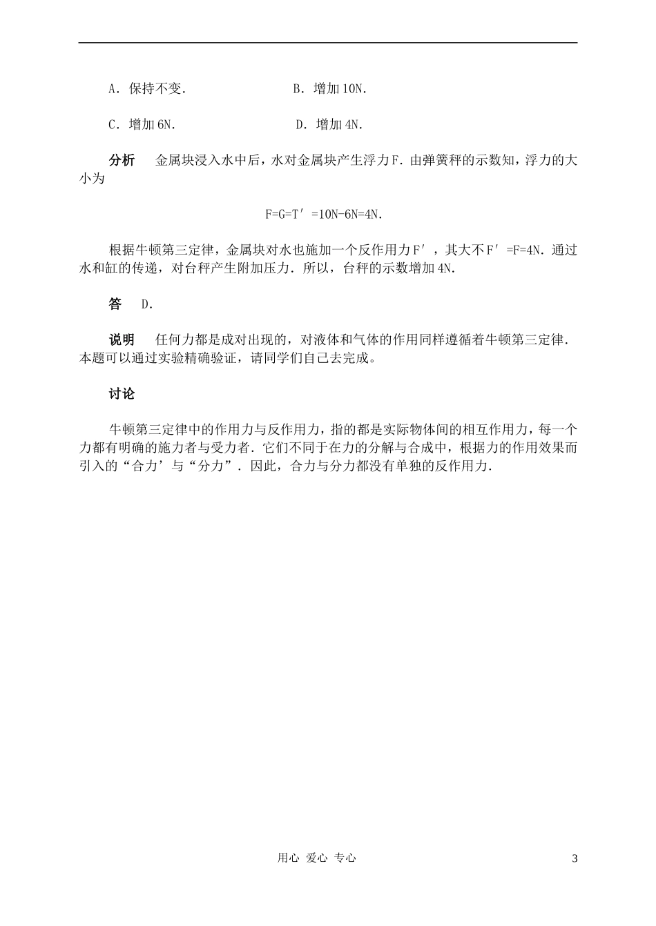 高中物理《牛顿第三定律》学案1 新人教版必修1_第3页