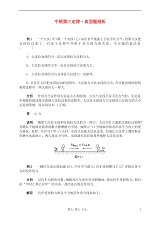 高中物理《牛顿第三定律》学案1 新人教版必修1