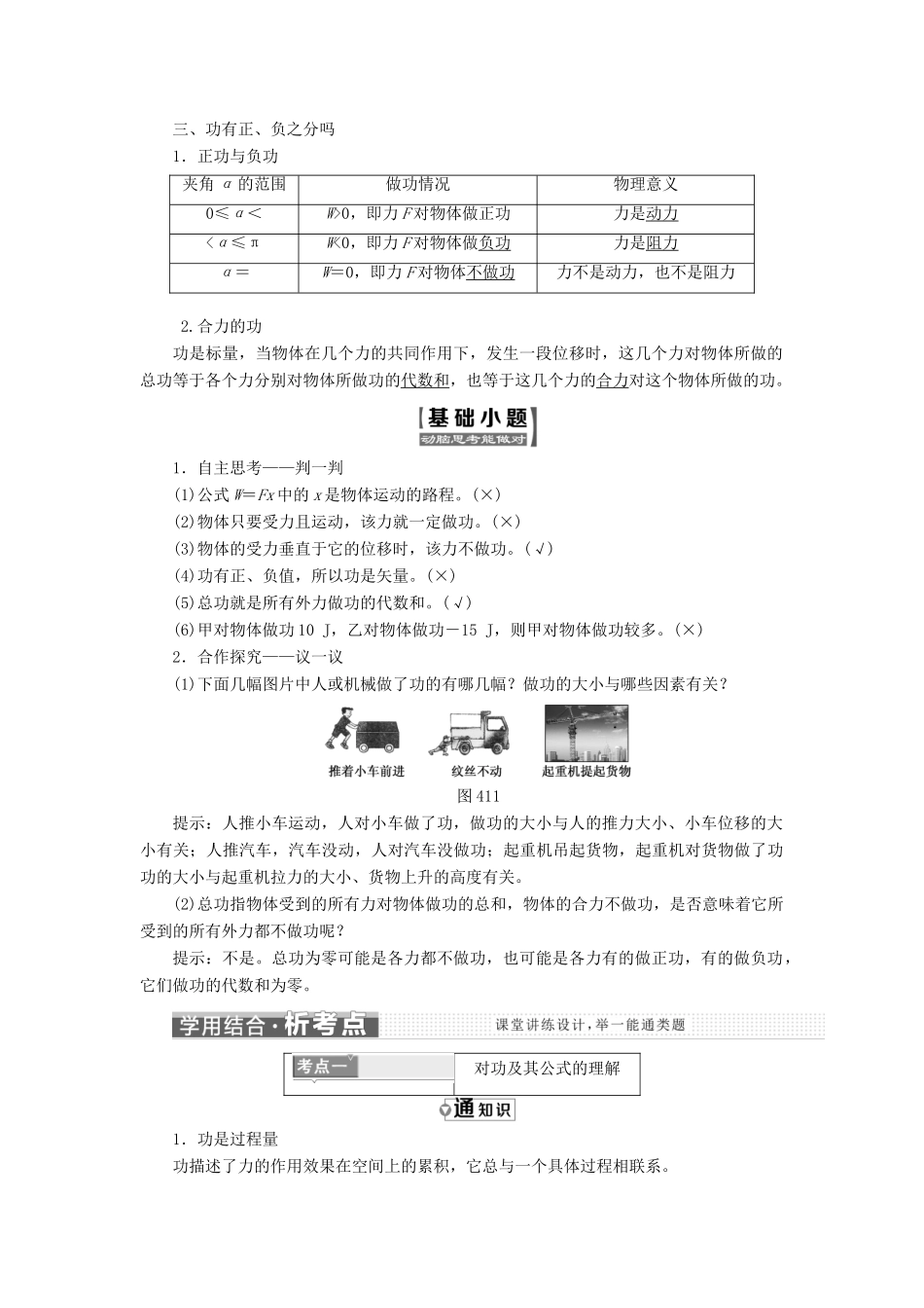 高中物理 第四章 机械能和能源 第一节 功教学案 粤教版必修2-粤教版高一必修2物理教学案_第2页
