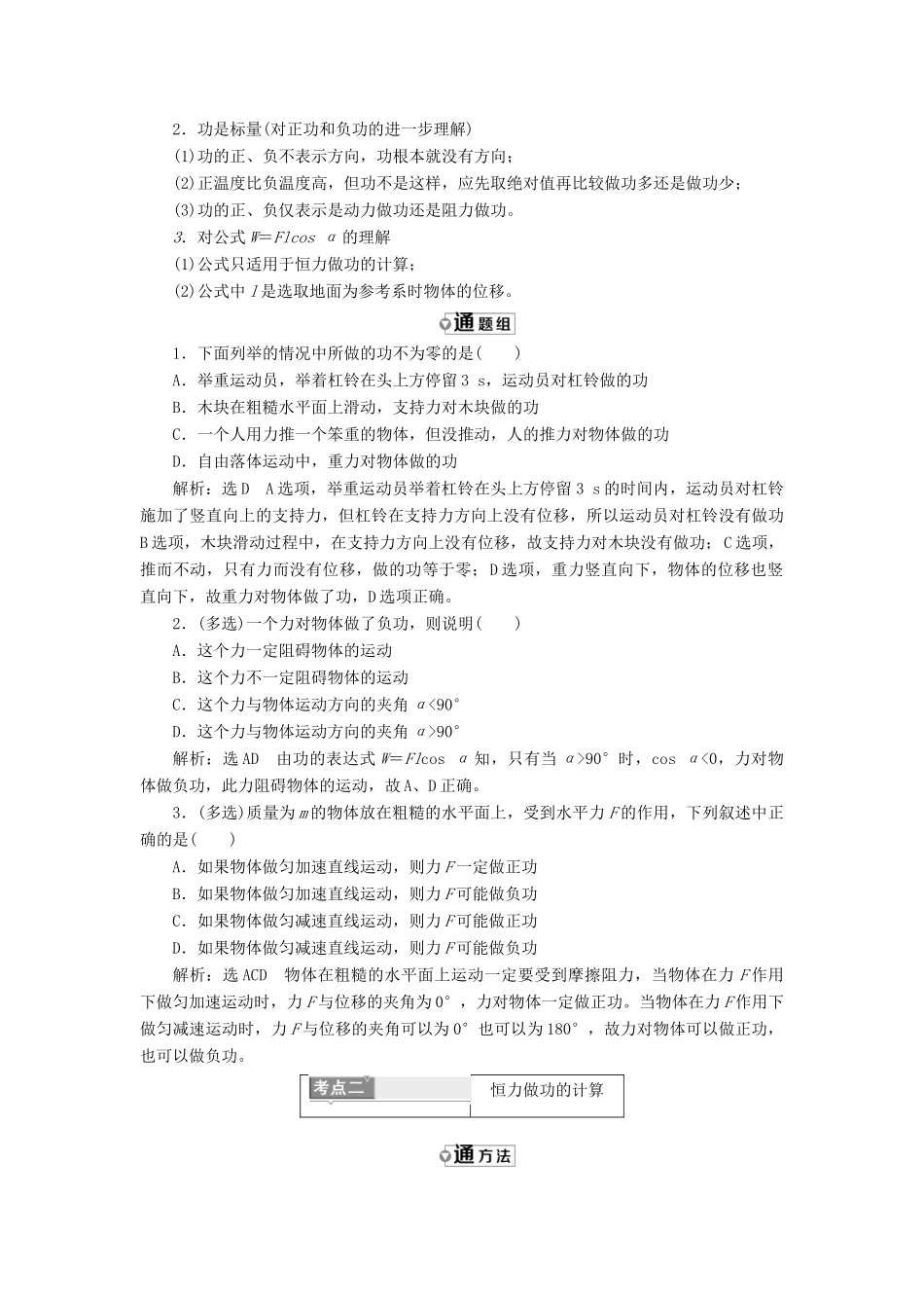 高中物理 第四章 机械能和能源 第一节 功教学案 粤教版必修2-粤教版高一必修2物理教学案_第3页