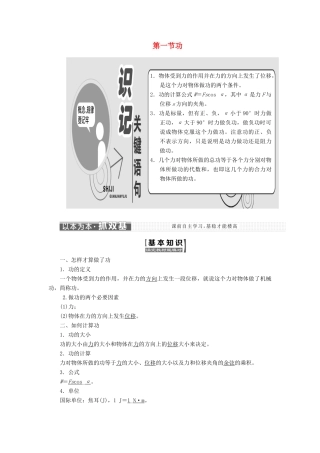 高中物理 第四章 机械能和能源 第一节 功教学案 粤教版必修2-粤教版高一必修2物理教学案